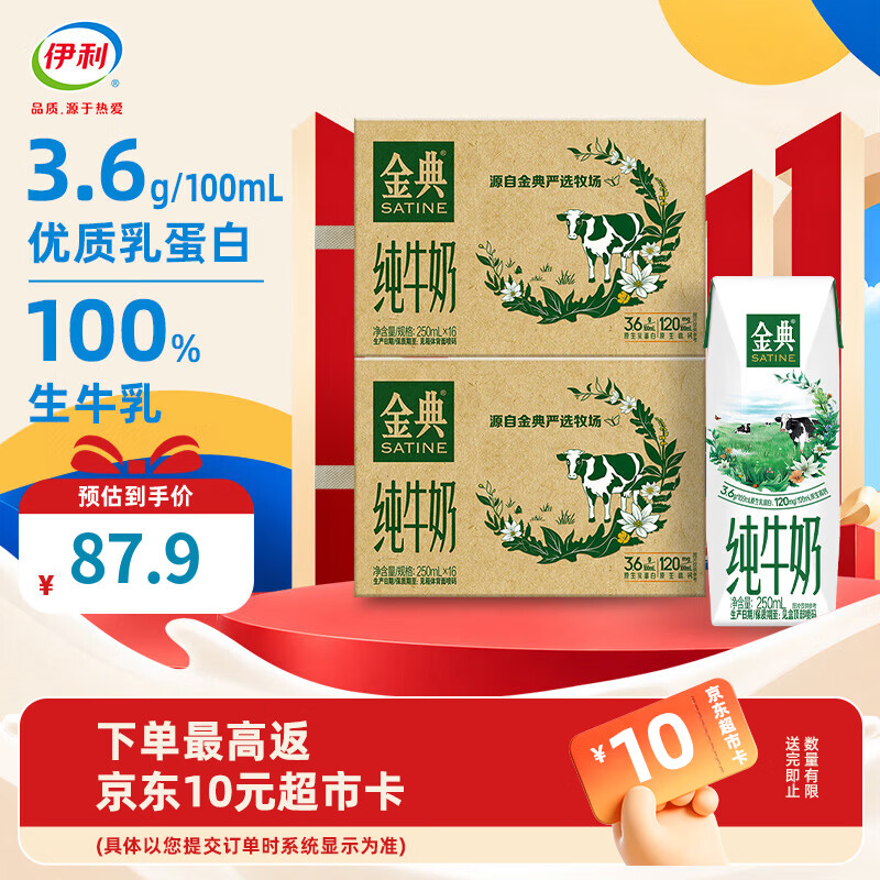 大金典纯牛奶双箱史低全脂纯牛奶250ml*16盒*2箱 77.9元 - 线报酷 大金典纯牛奶双箱史低全脂纯牛奶250ml*16盒*2箱 77.9元 - 线报酷