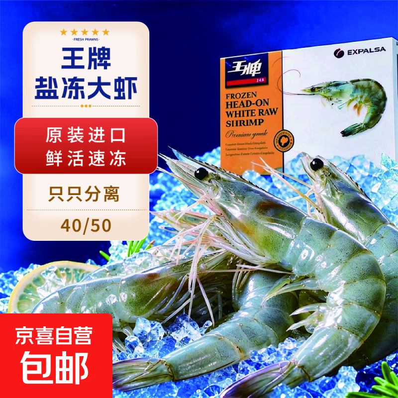 厄瓜多尔王牌大虾3斤 49.9元 - 86线报