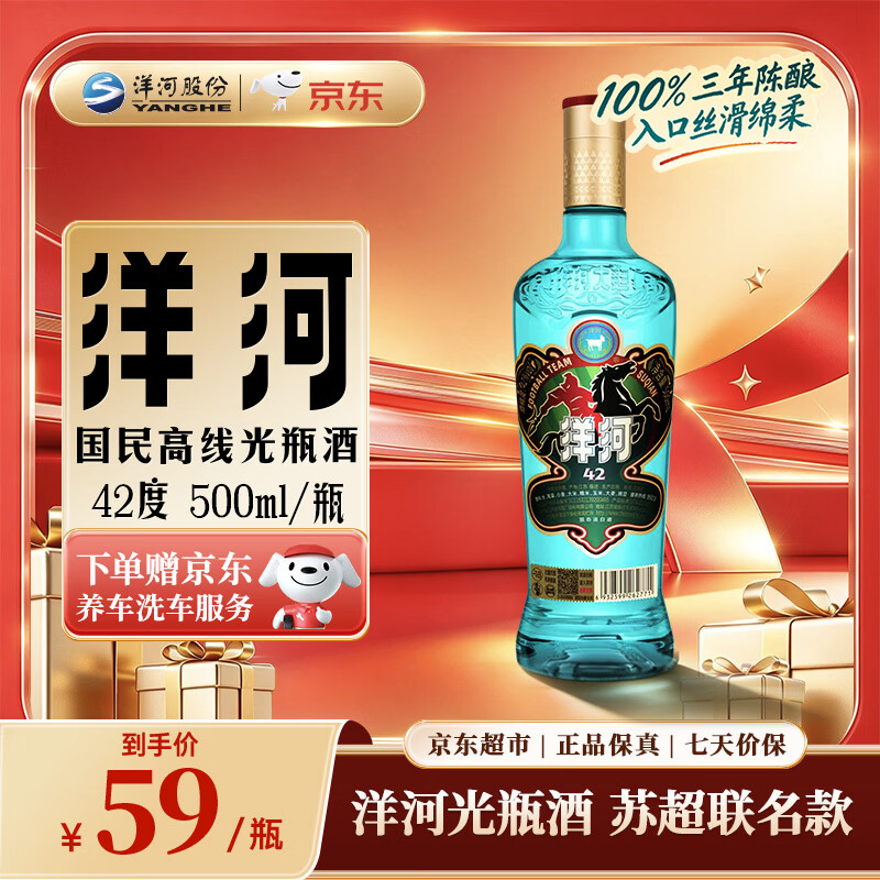 洋河高线光瓶酒蓝洋河42度211ml单瓶 26元 - 线报酷