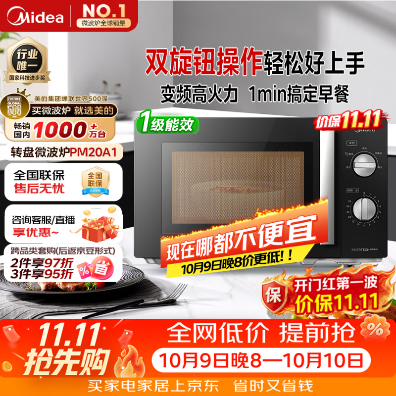美的微波炉M1-L213B 253元，美的一体机M1-L201B 380元，美的微波炉20升PM20A1 333元，美的微波炉20升M2A 322元 - 86线报
