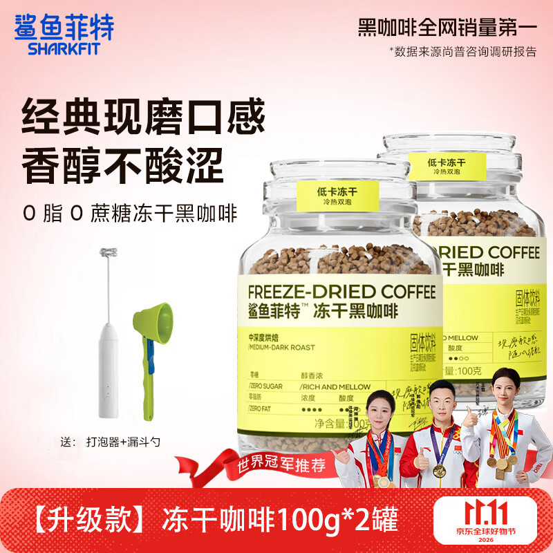 鲨鱼菲特冻干速溶咖啡粉100g/2罐 15.35元 - 线报酷 鲨鱼菲特冻干速溶咖啡粉100g/2罐 15.35元 - 线报酷