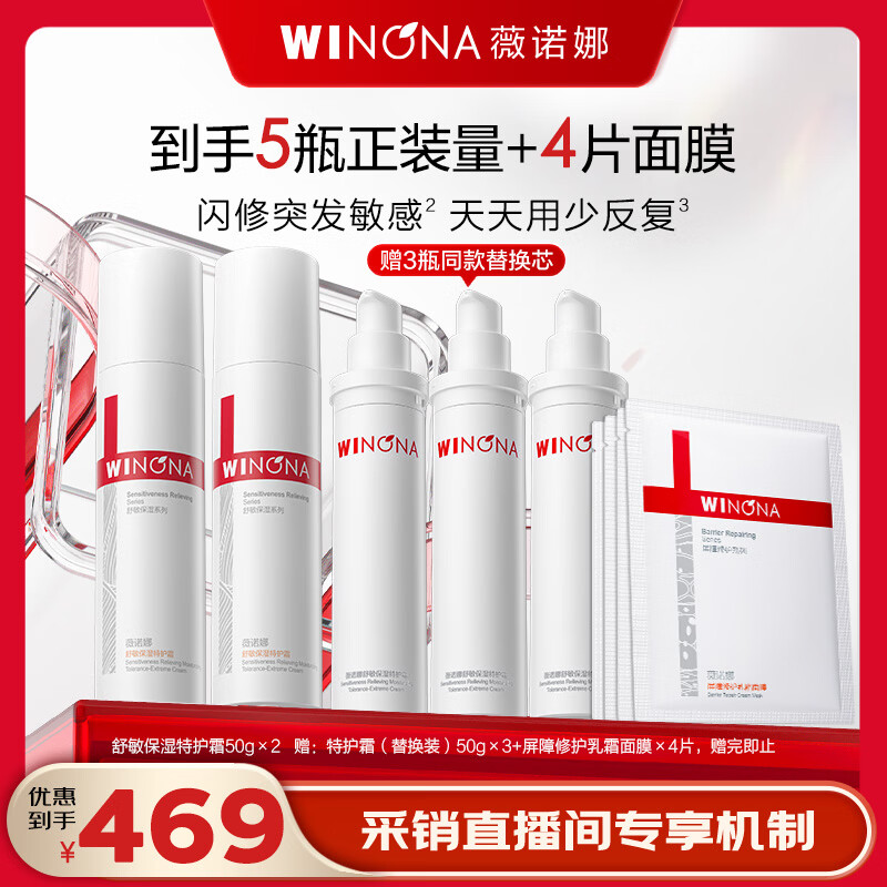 薇诺娜特护霜5瓶量+赠 342元 - 86线报