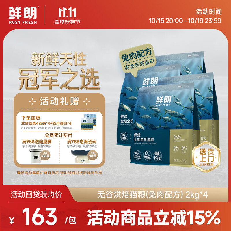 鲜朗低温烘焙兔肉猫粮2kg*4赠餐包50g*4+猫条12g*16 511元 - 86线报