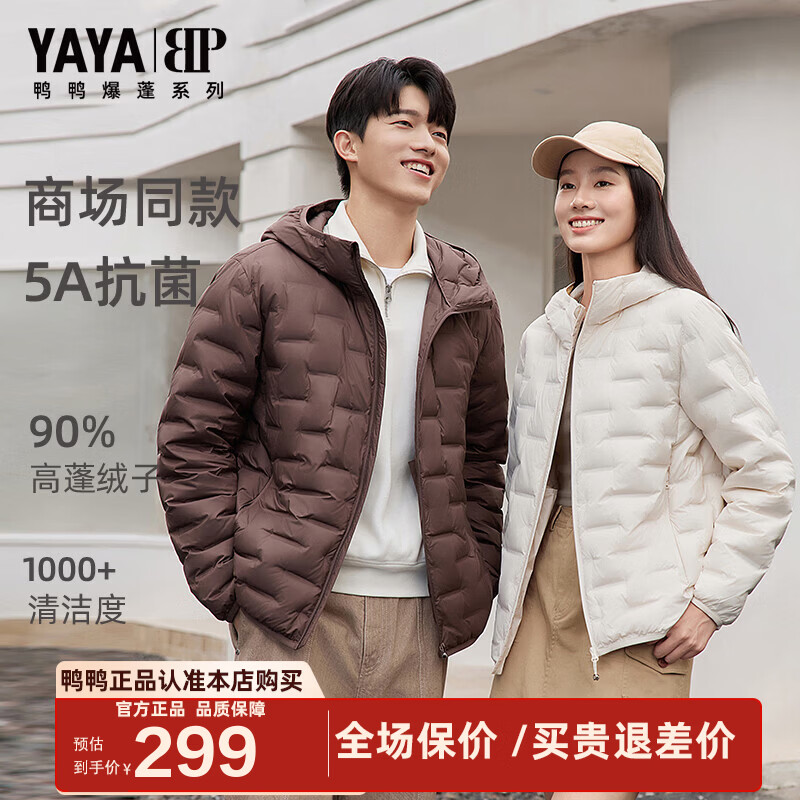 鸭鸭爆蓬系列轻暖连帽羽绒服男女同款 199元，鸭鸭小雪花系列轻量面包羽绒服女 299元 - 86线报