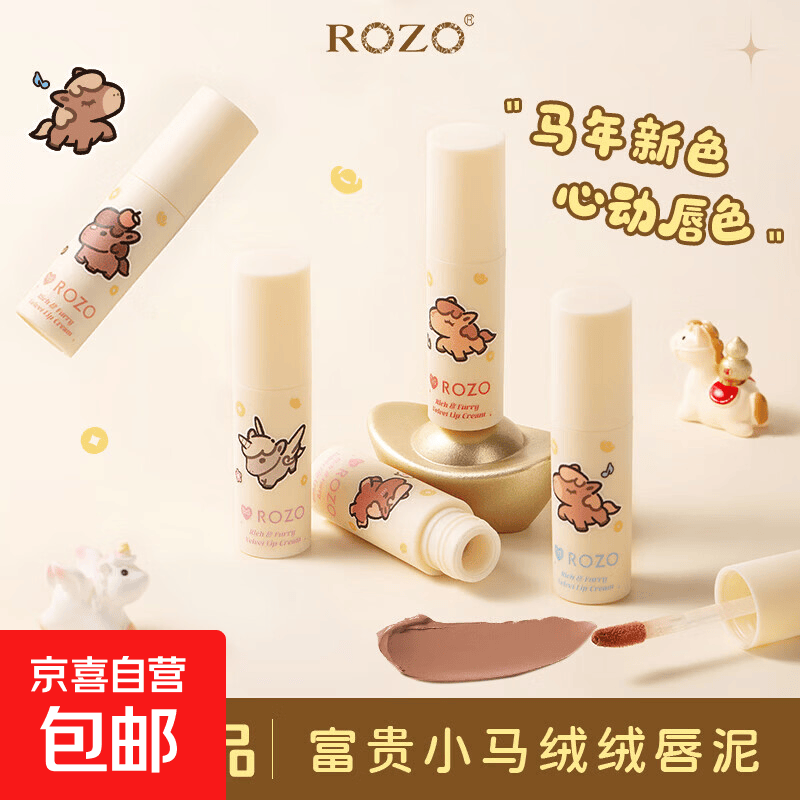 ROZO小金钻眉笔 6.9元，ROZO精雕眼线液笔 6.9元，ROZO小马哑光唇泥 9.9元 - 86线报