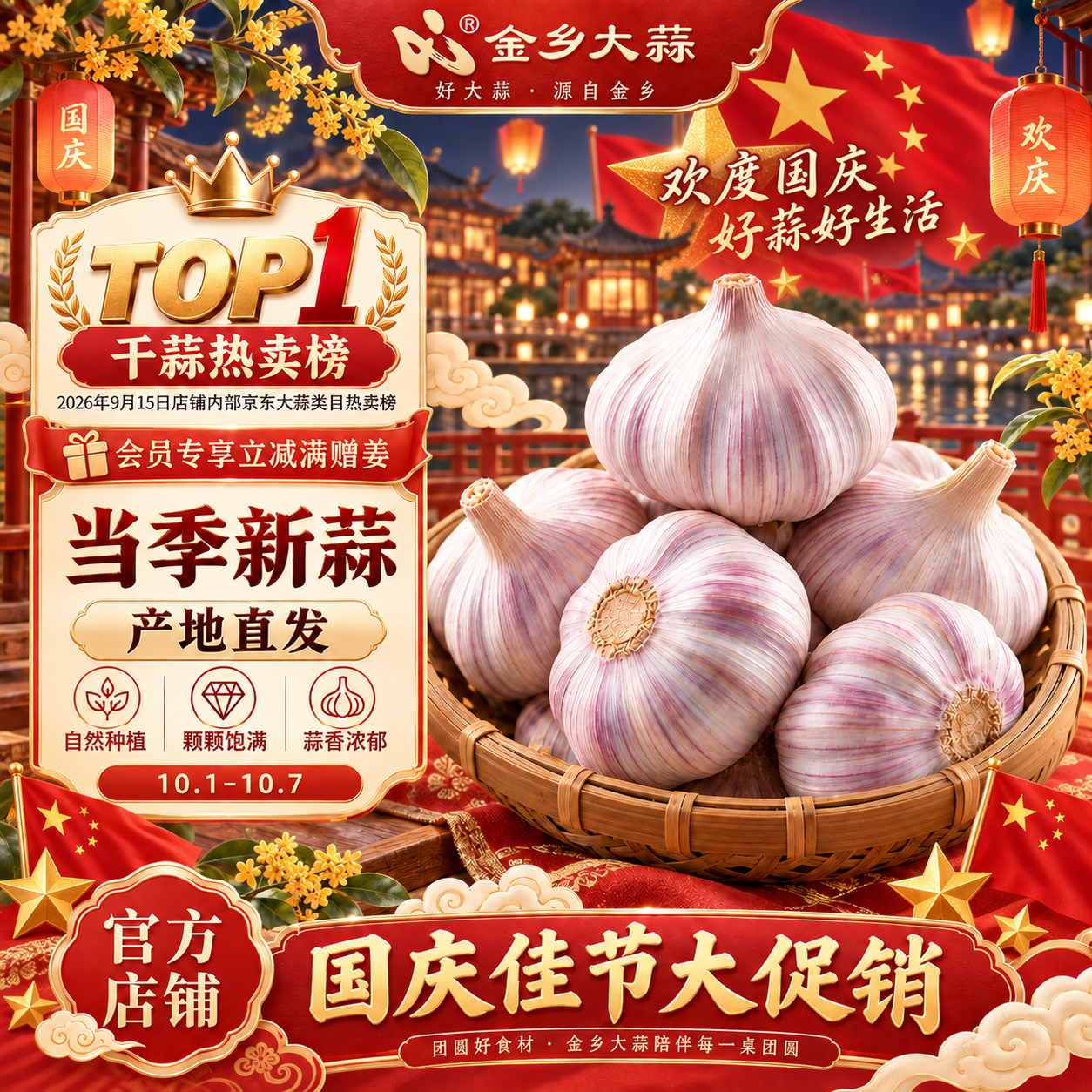 金乡大蒜限量赠姜净重450g 5.49元 - 86线报