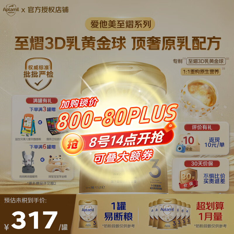 爱他美至熠港版1段 288.8元，爱他美至熠港版2段 287.3元，爱他美至熠港版3段 277.5元 - 86线报