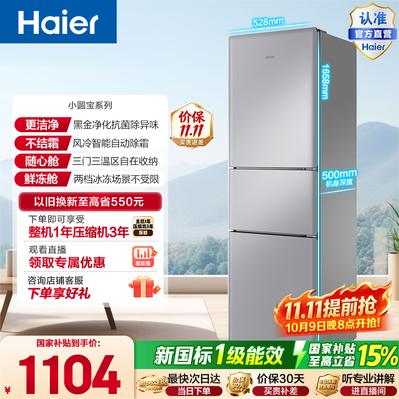 海尔225升三门冰箱 969元，海尔180升两门冰箱 849元，海尔200升三门风冷冰箱 1104元，美的182升两门冰箱 828元 - 86线报