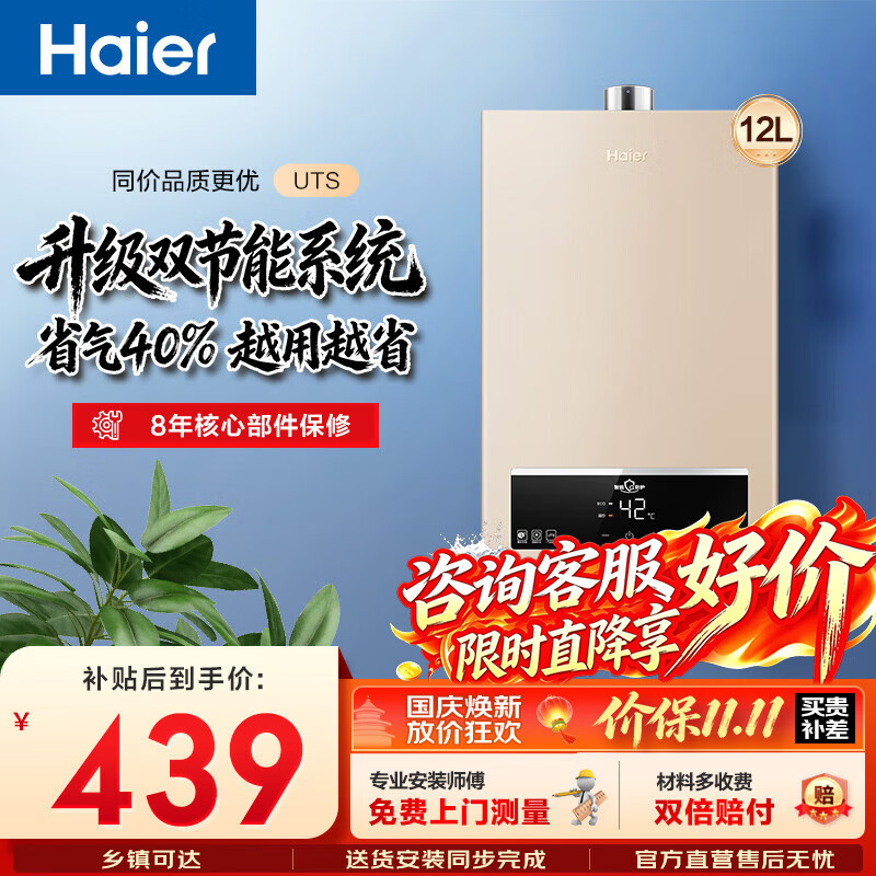 海尔12升燃气热水器 399元 - 86线报