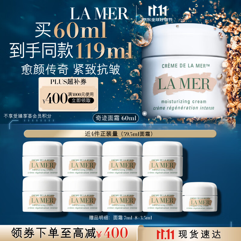 海蓝之谜奇迹面霜含贈116ml+贈精萃水15ml 2741元 - 线报酷