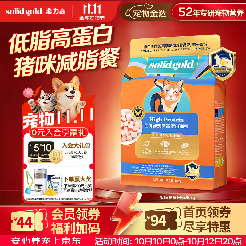 素力高低脂高蛋白猫粮5kg 240元 - 清风线报