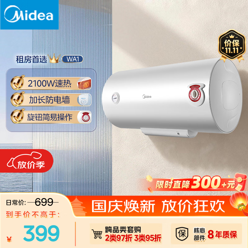 海尔60升热水器5台 369元,统帅40升热水器5台 289元,美的60升热水器5台 375元 - 86线报 海尔60升热水器5台 369元,统帅40升热水器5台 289元,美的60升热水器5台 375元 - 86线报