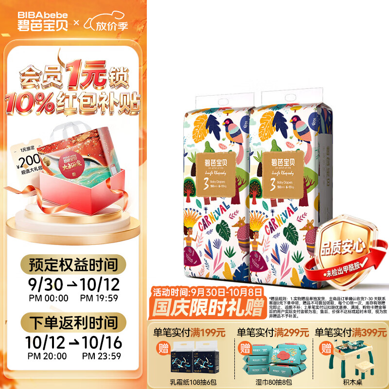 碧芭宝贝纸尿裤 2包 70元，碧芭宝贝拉拉裤 2包 70元，碧芭宝贝丛林狂想曲纸尿裤 2包 78元，碧芭宝贝丛林狂想曲拉拉裤 2包 78元 - 86线报