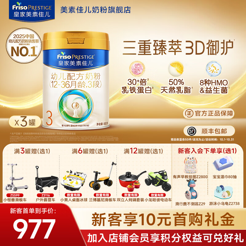 皇家美素佳儿3段800g 拍1发3罐 325.6元，皇家美素佳儿2段800g 拍1件共3罐 355.6元 - 线报酷