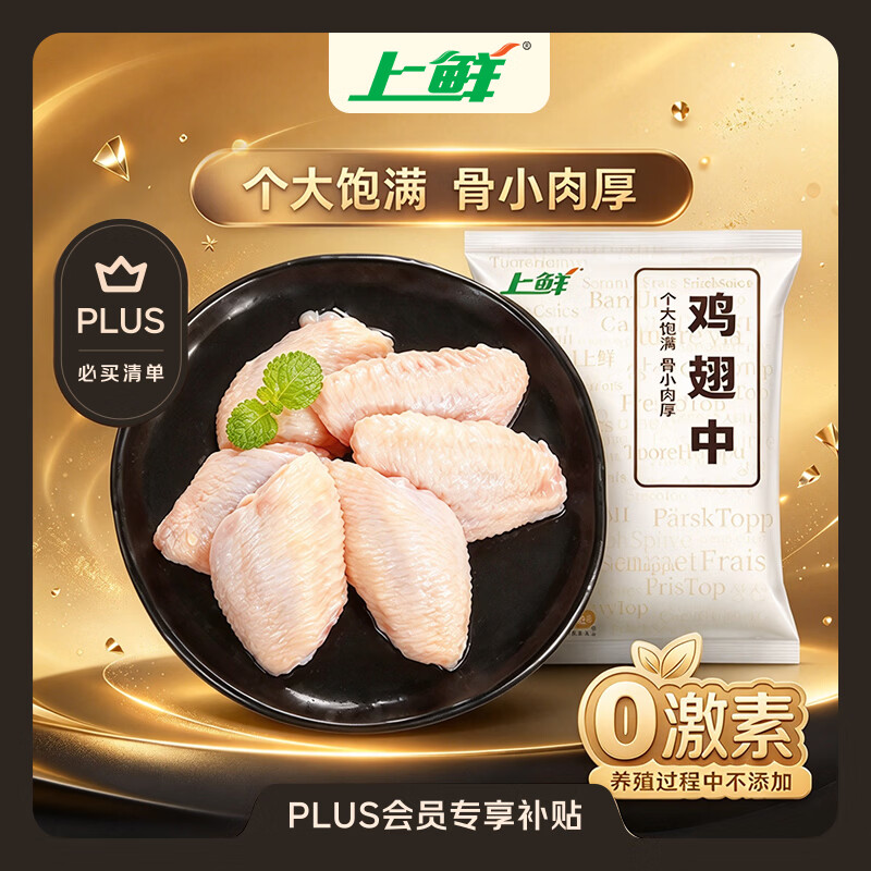自营上鲜鸡翅中净重3斤 62.9元 - 86线报