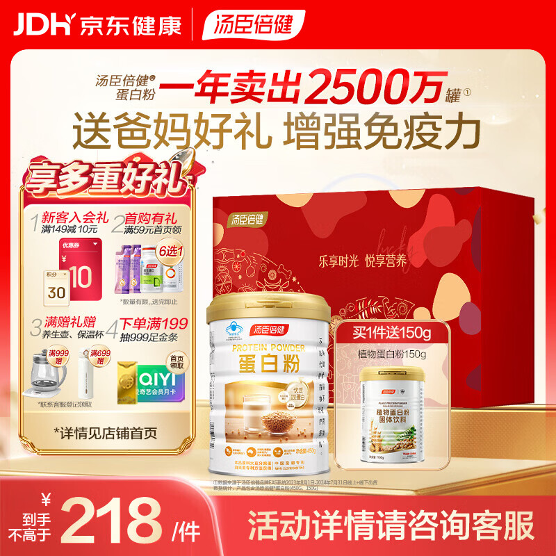 汤臣倍健蛋白粉450g+150g精美礼盒装 159元 - 86线报
