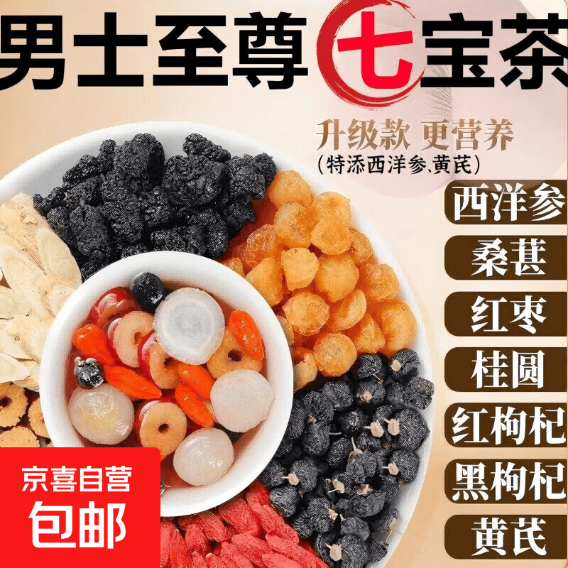 西洋参桑葚枸杞茶150g*1盒 14.9元 - 86线报
