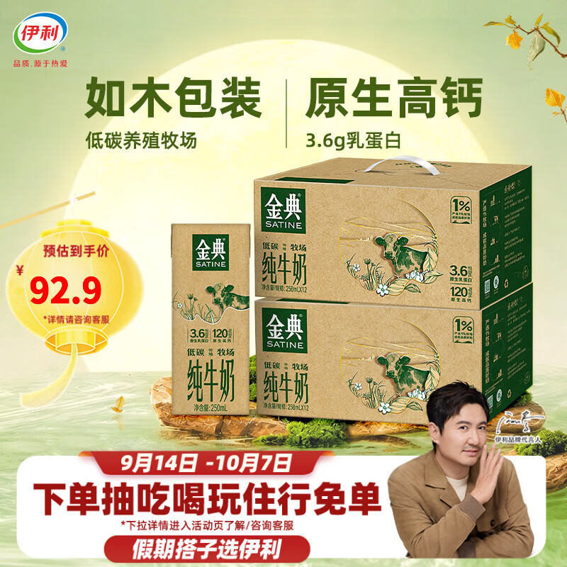 金典纯牛奶环保装250ml*12盒*2箱 65.9元 - 86线报