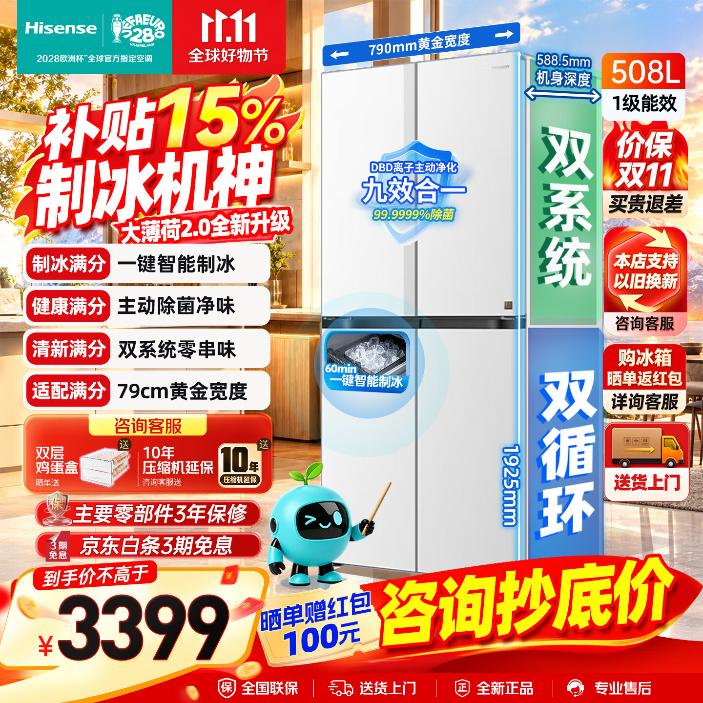 海信508l大薄荷十字四开门 2999元 - 线报酷