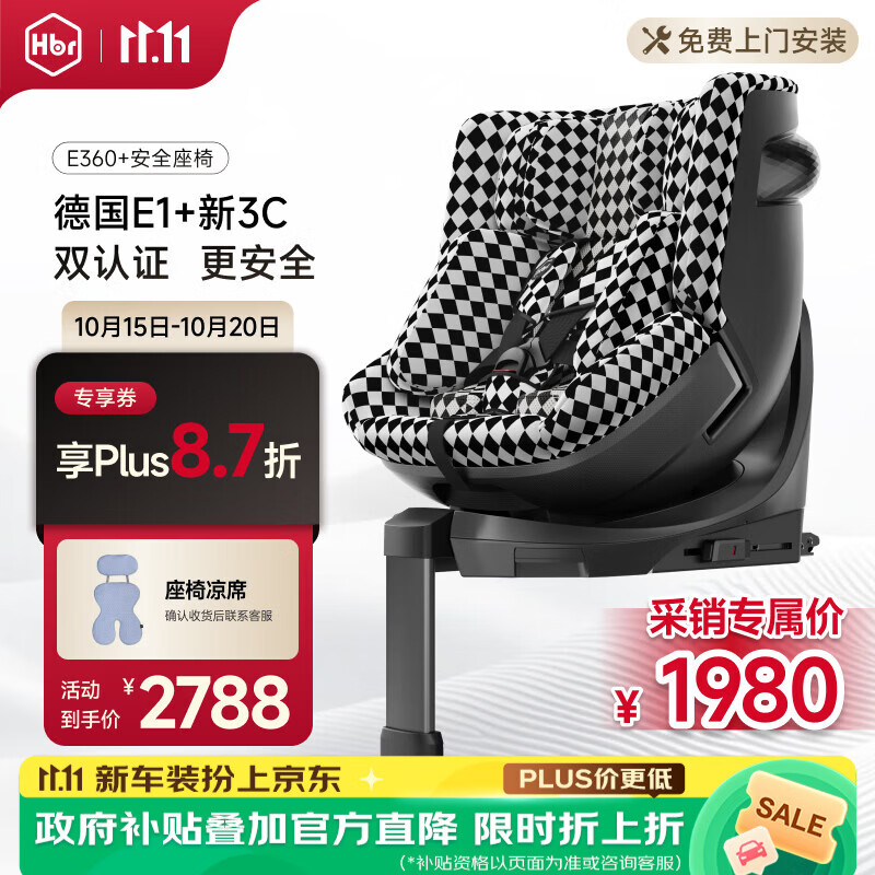虎贝尔HBR儿童安全座椅E360+·黑白色适用0-9岁i-Size标准蜂巢通风 1688.1元 - 86线报