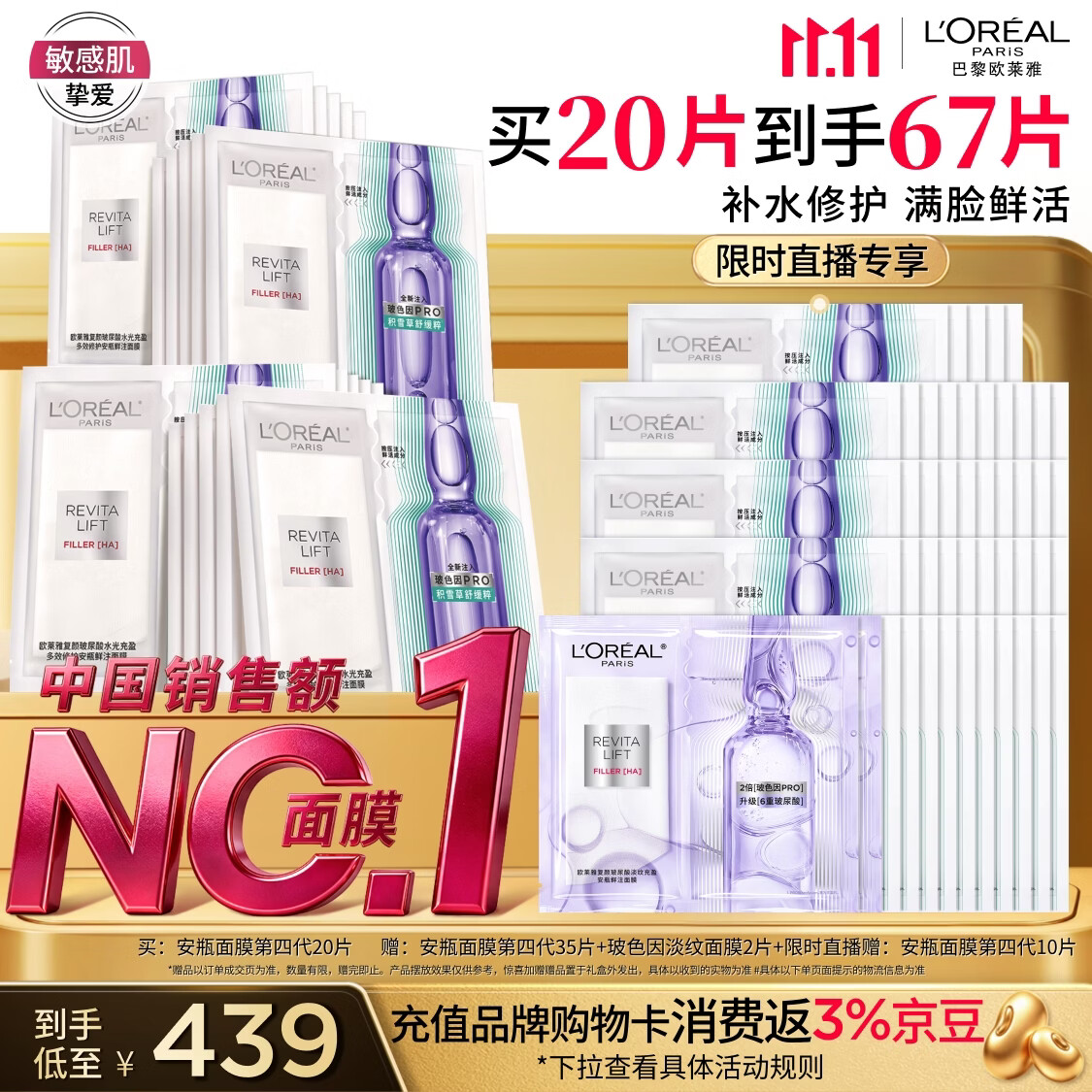 欧莱雅安瓶面膜65片 236元 - 86线报