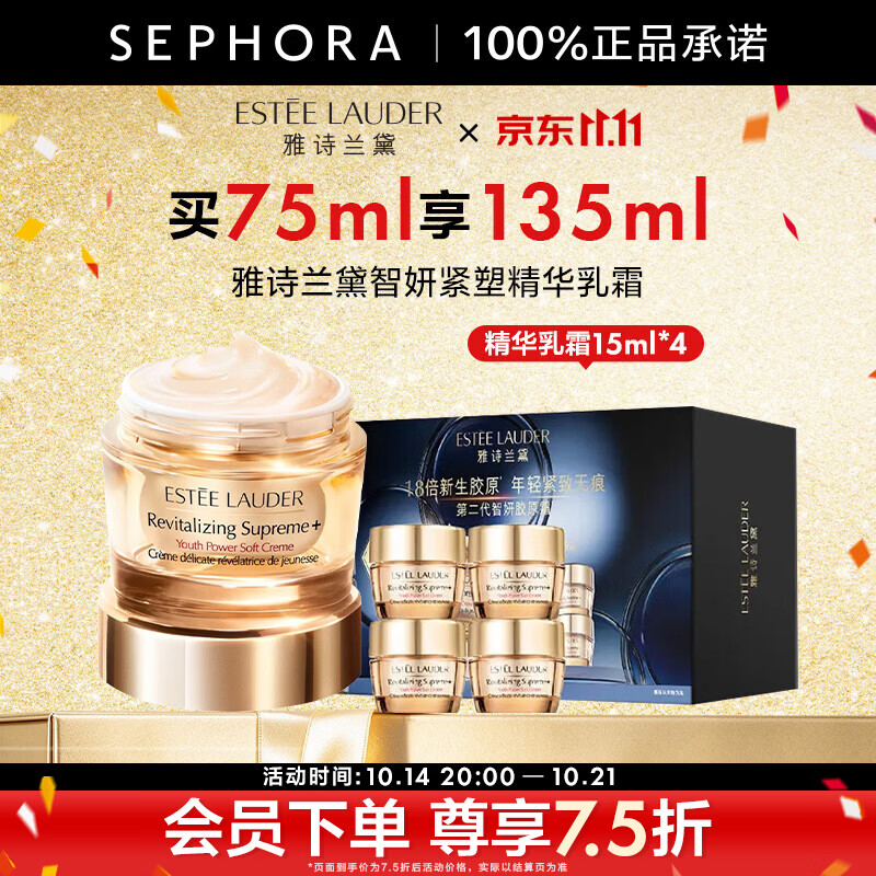 雅诗兰黛智妍精华霜75ml+135ml 820元 - 86线报