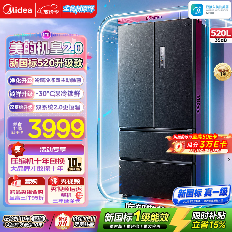 美的机皇2.0四门520法式冰箱白 4079元，美的机皇2.0四门520法式冰箱灰 3979元 - 86线报