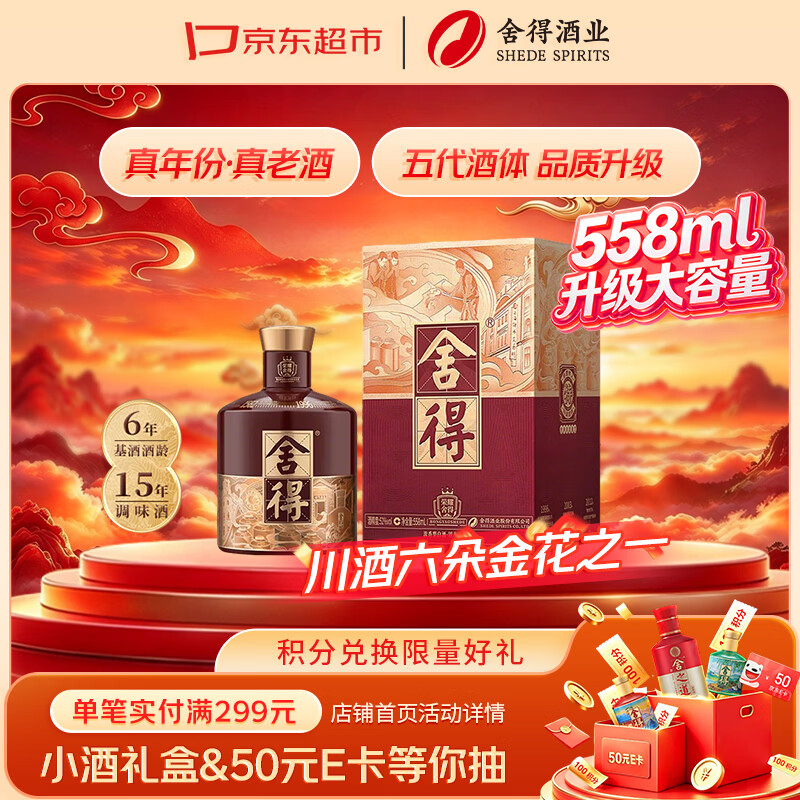 舍得荣耀52度518ml*2礼盒装 585.18元 - 线报酷