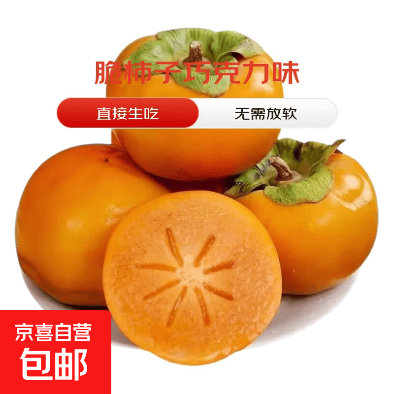 阳丰脆柿子净8.5斤 14.88元 - 86线报