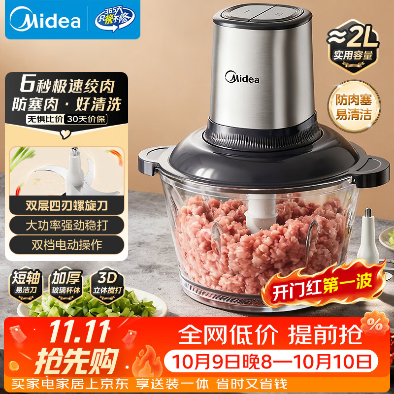 美的2升绞肉机JC012 59元，美的2升绞肉机JC12B 69元，美的2升绞肉机JC16 69元，美的2升绞肉机JC16B 79元，美的2升绞肉机 88元 - 86线报