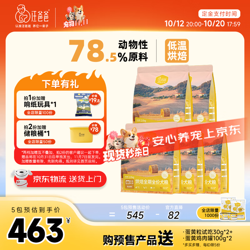汪爸爸烘焙鸭肉梨犬粮2kg*5赠试吃100g+罐头100g*2 318元 - 86线报