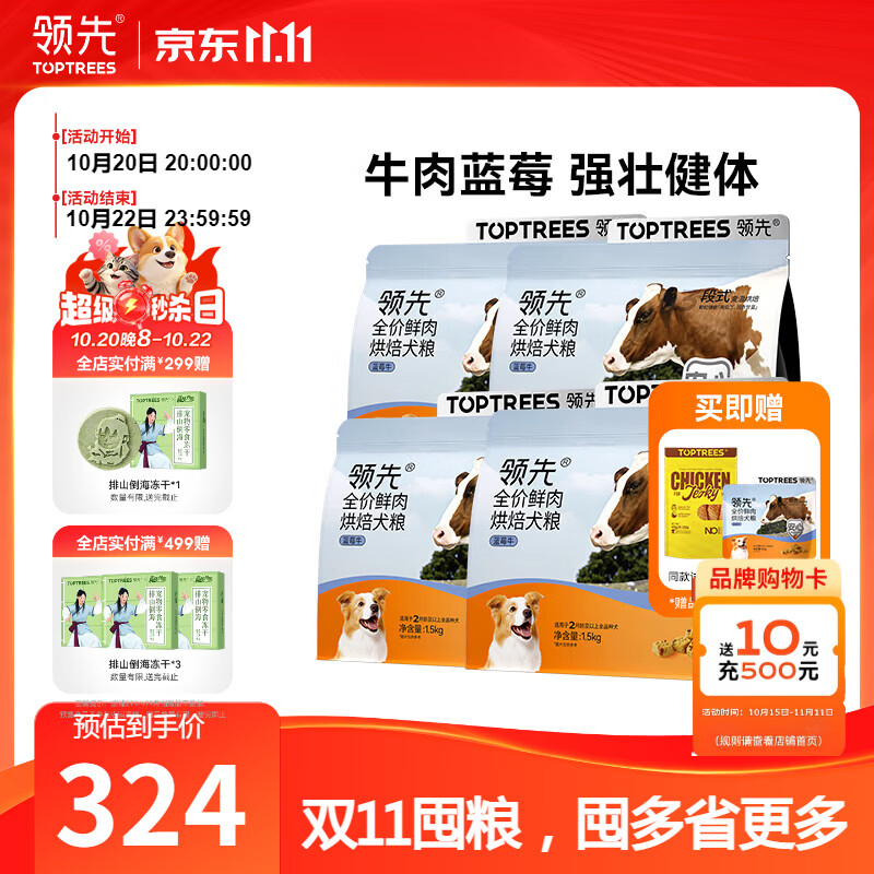 领先蓝莓牛全价烘焙犬粮6kg赠鸡肉干60g试吃50g 204元 - 线报酷