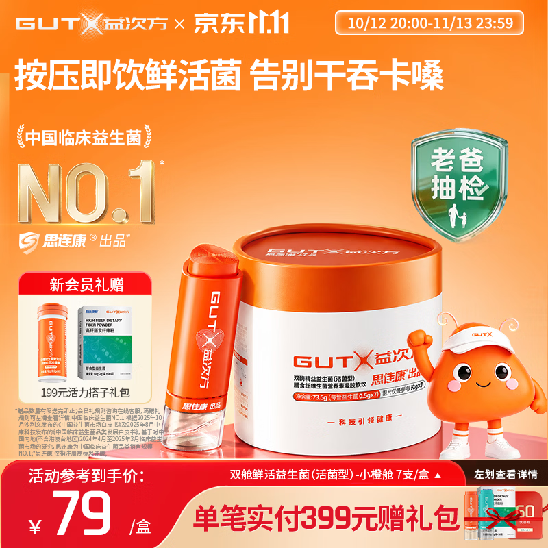 益次方锁鲜活菌即食益生菌7支 69元 - 折送网