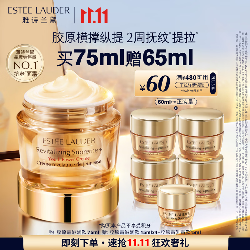 雅诗兰黛智妍面霜140ml 764元 - 86线报