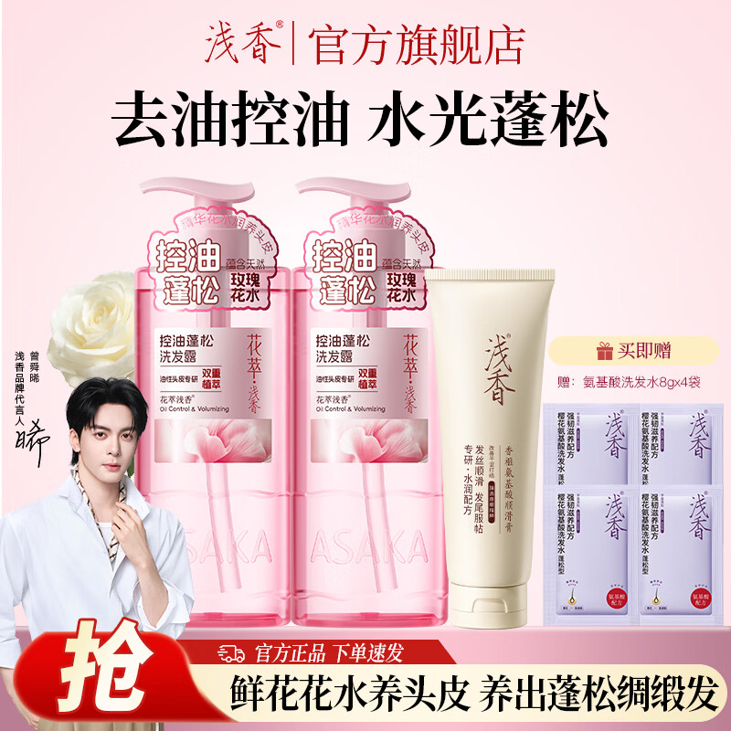 浅香控油蓬松洗护套装洗发480g*2顺滑膏260g 69.9元 - 线报酷