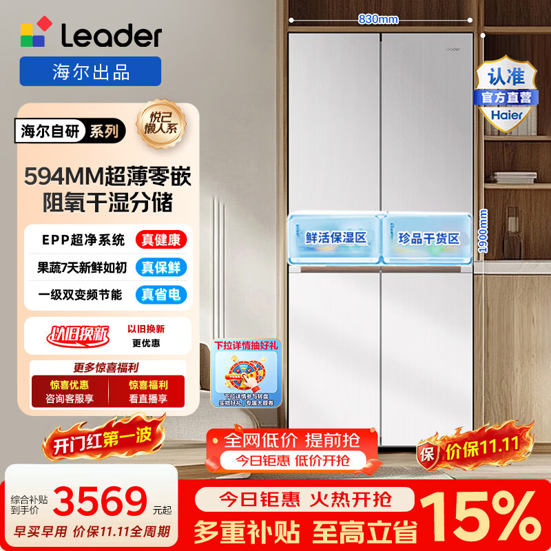 统帅冰箱475L十字门LTD-510WL1U1 2039元 - 86线报