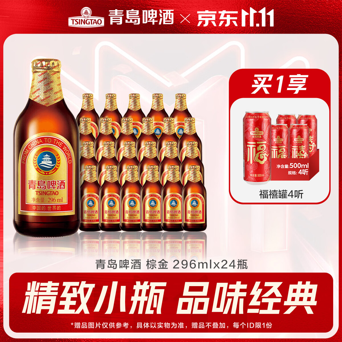青岛啤酒小棕金11°P 296mL 24瓶整箱装 赠福禧罐500ml*4听 - 线报酷
