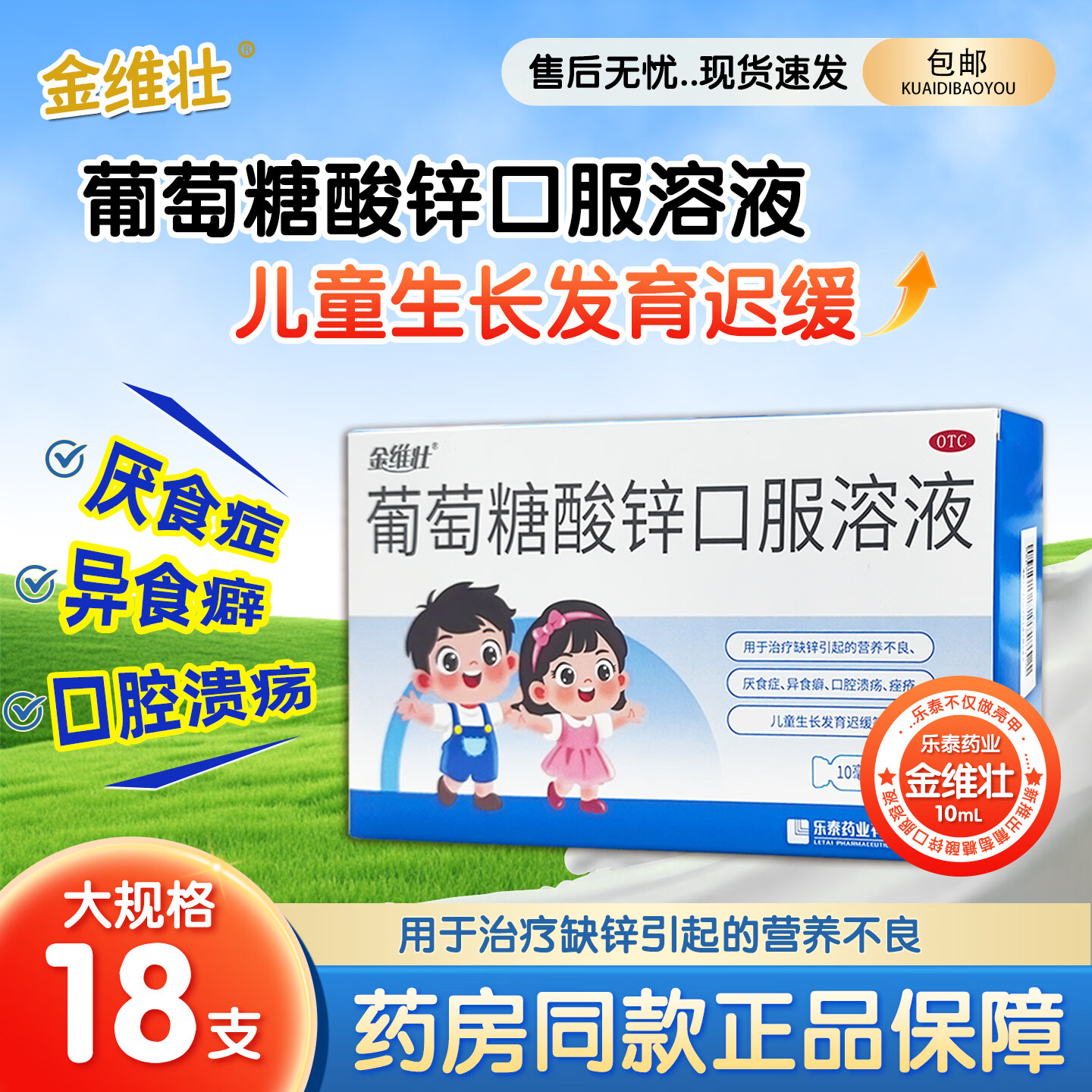 金维壮葡萄糖酸锌口服溶液10ml*54支 66元 - 86线报