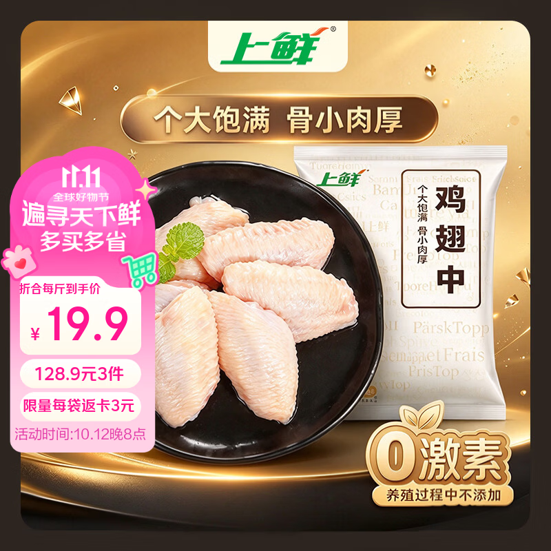 上鲜鸡翅中拍3件6斤 116.9元 - 线报酷