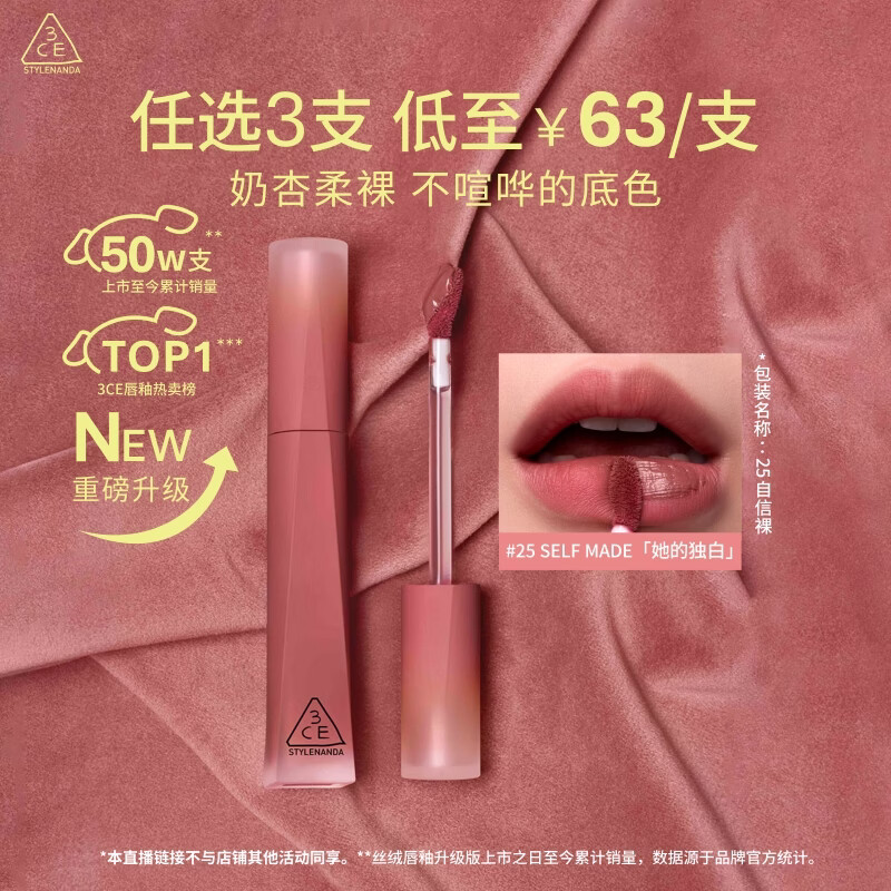 3CE丝绒唇釉升级版#25SELFMADE任选3支 49.9元 - 线报酷