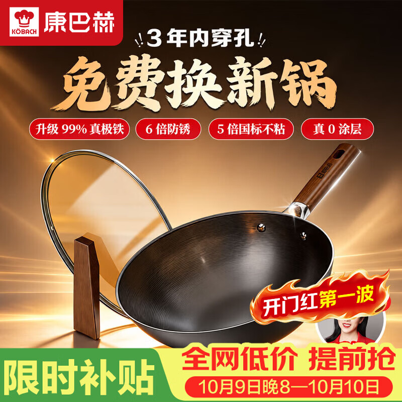 康巴赫防锈王无涂层炒锅32cm 119元 - 86线报