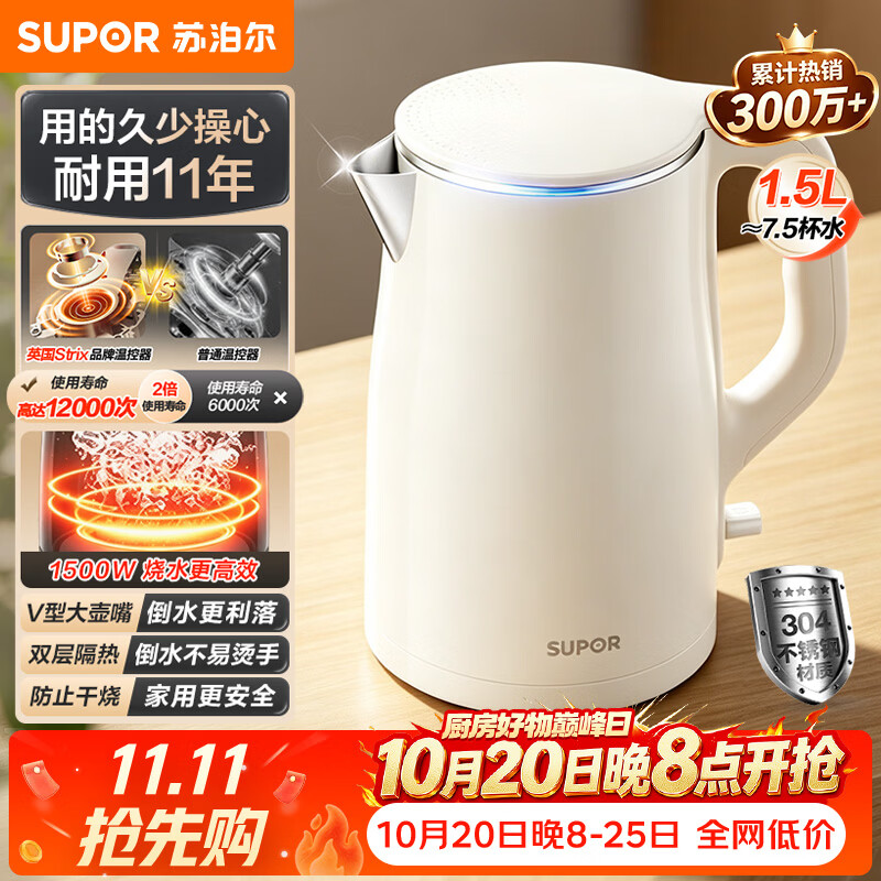 苏泊尔1.5L电水壶T80A 49元 - 86线报
