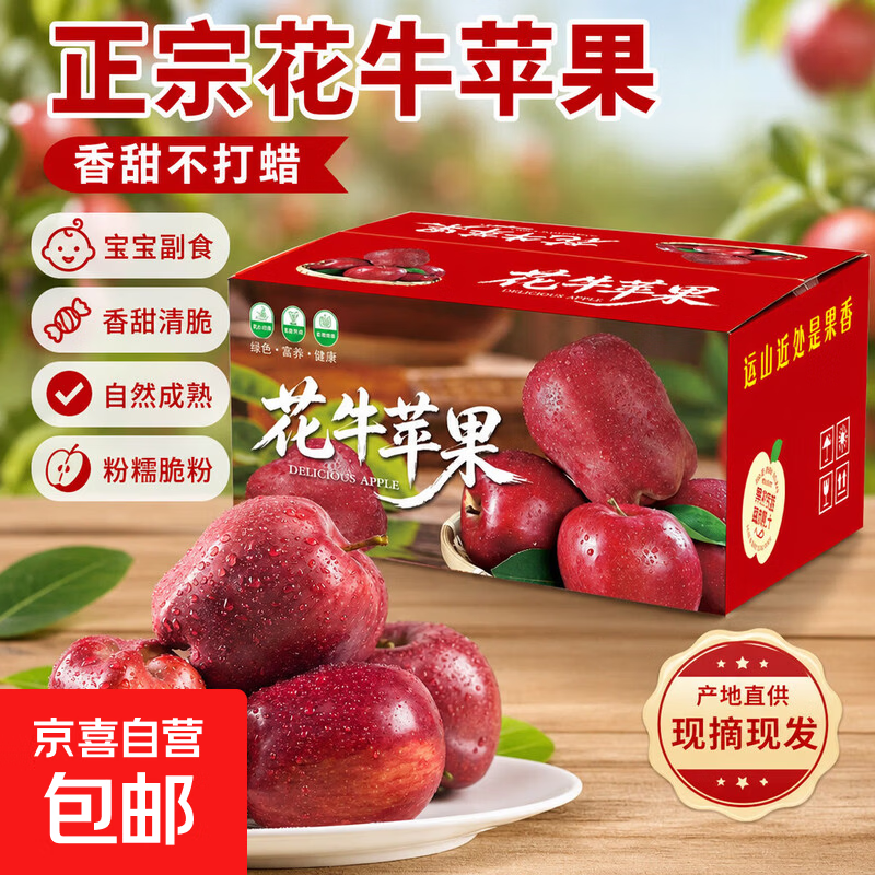 花牛苹果带箱4斤中果 8.9元 - 86线报