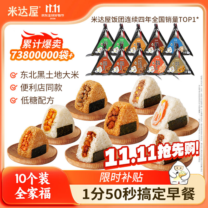 自营米达屋海苔三角饭团100g*10个 26.8元 - 线报酷