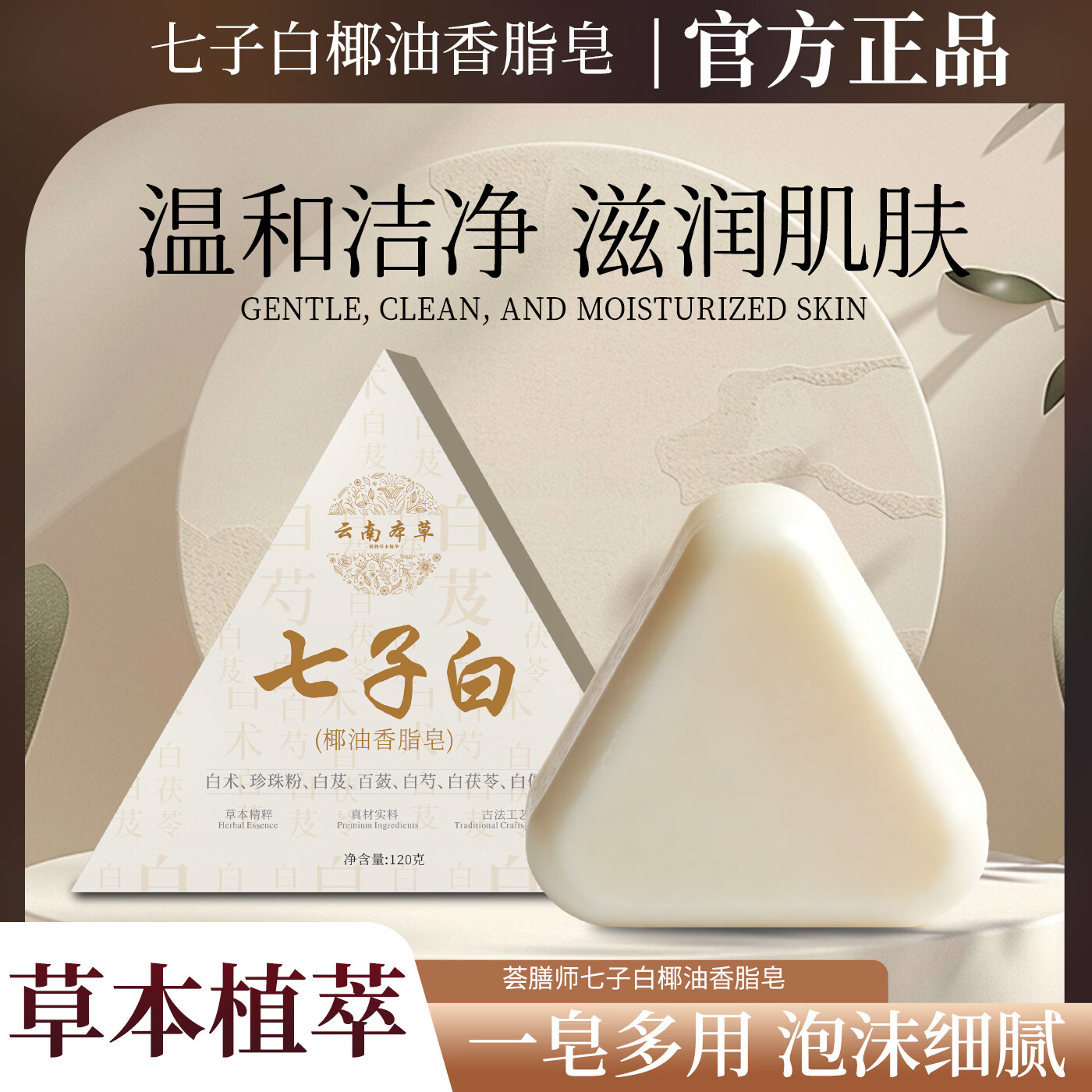 七子白椰油香脂皂120g×3盒 12.9元 - 清风线报