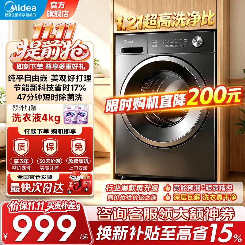 美的10公斤滚筒 929元 - 线报酷