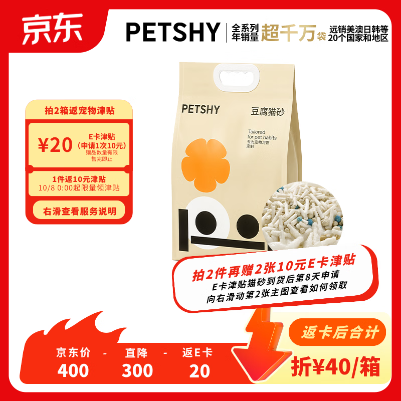 petshy纯豆腐猫砂6.18kg*2包 37元，petshy豆腐膨润土砂6.18kg*2 37元 - 清风线报