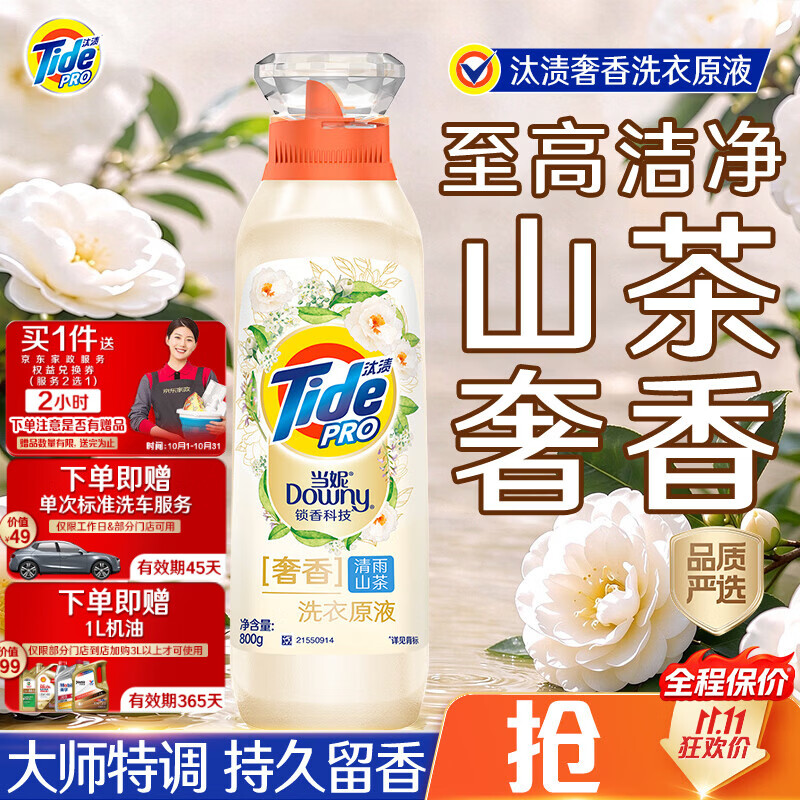 宝洁汰渍洗衣原液 79.9元 - 线报酷