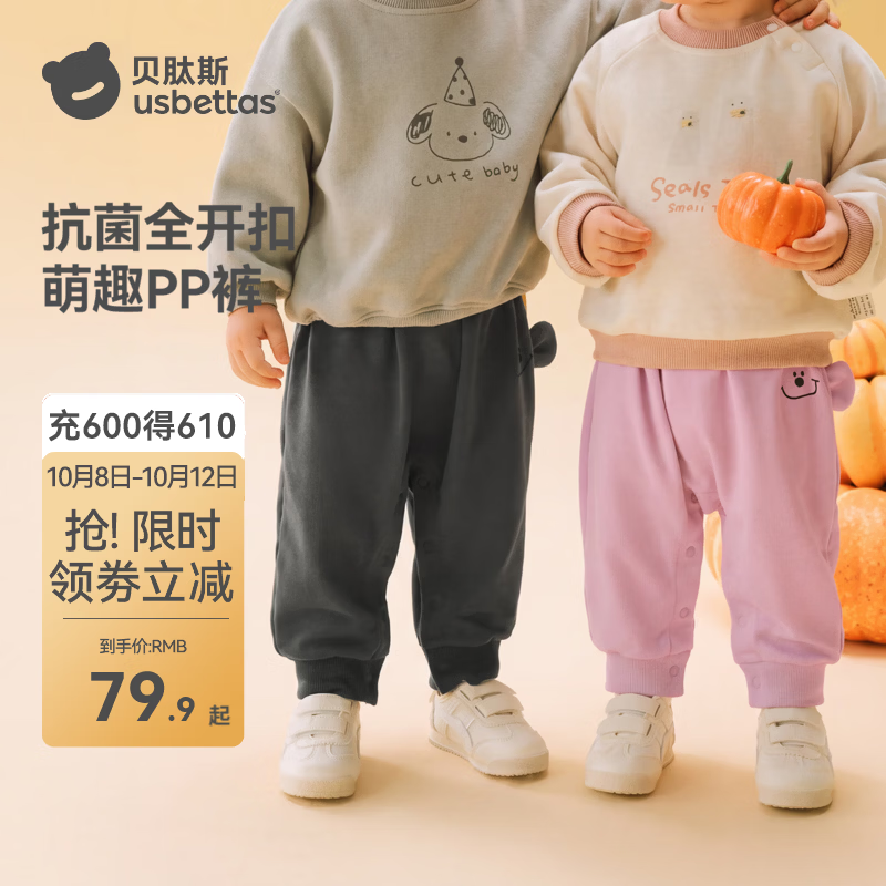 贝肽斯卡通款开衫 45.36元，贝肽斯保暖pp裤 44.92元 - 86线报