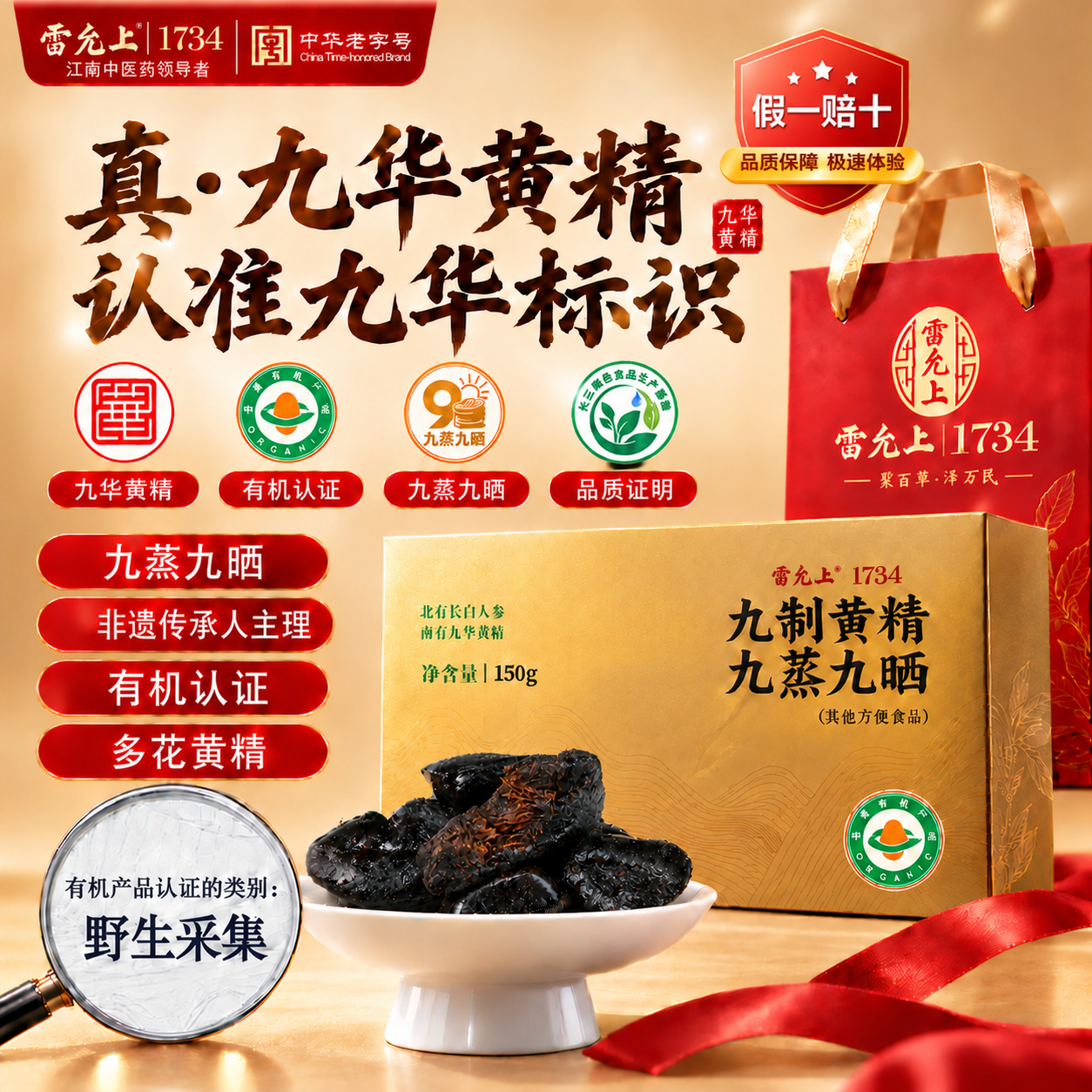 雷允上黄精150g 42.1元 - 86线报